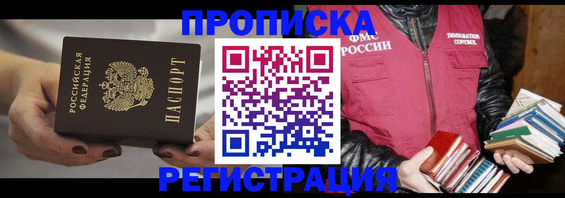 временная регистрация купить в Волгореченске