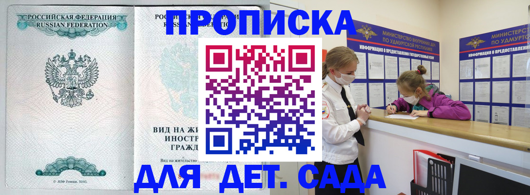 прописка для военкомата в Волгореченске